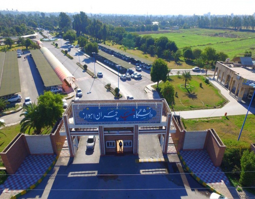 دانشگاه شهید چمران - اهواز
